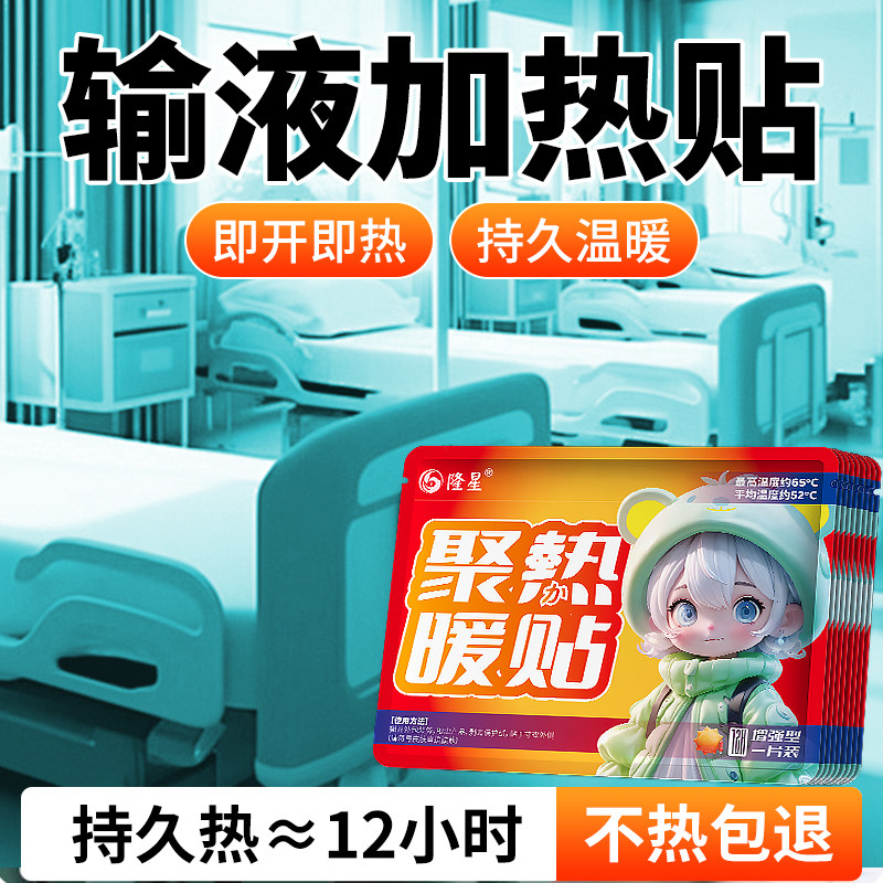 一次性输液加热贴加温袋器非医用诊所打点滴冬季挂水d7