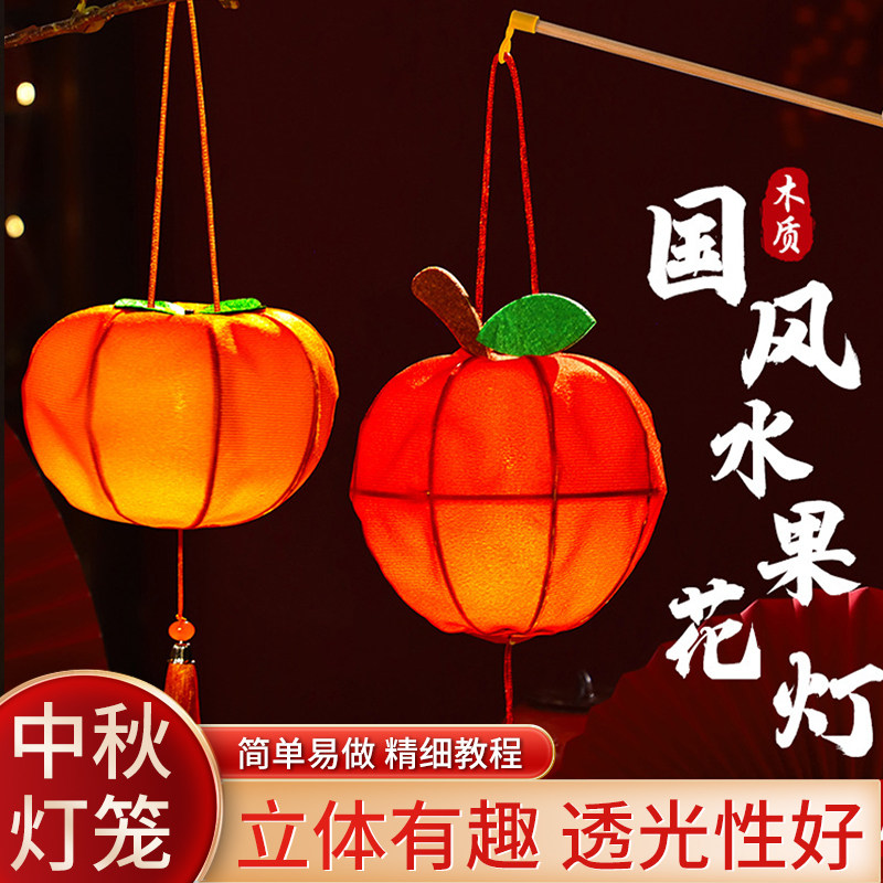 中秋节灯笼儿童手提花灯diy材料包古风汉服拍照氛围柿子水果宫灯