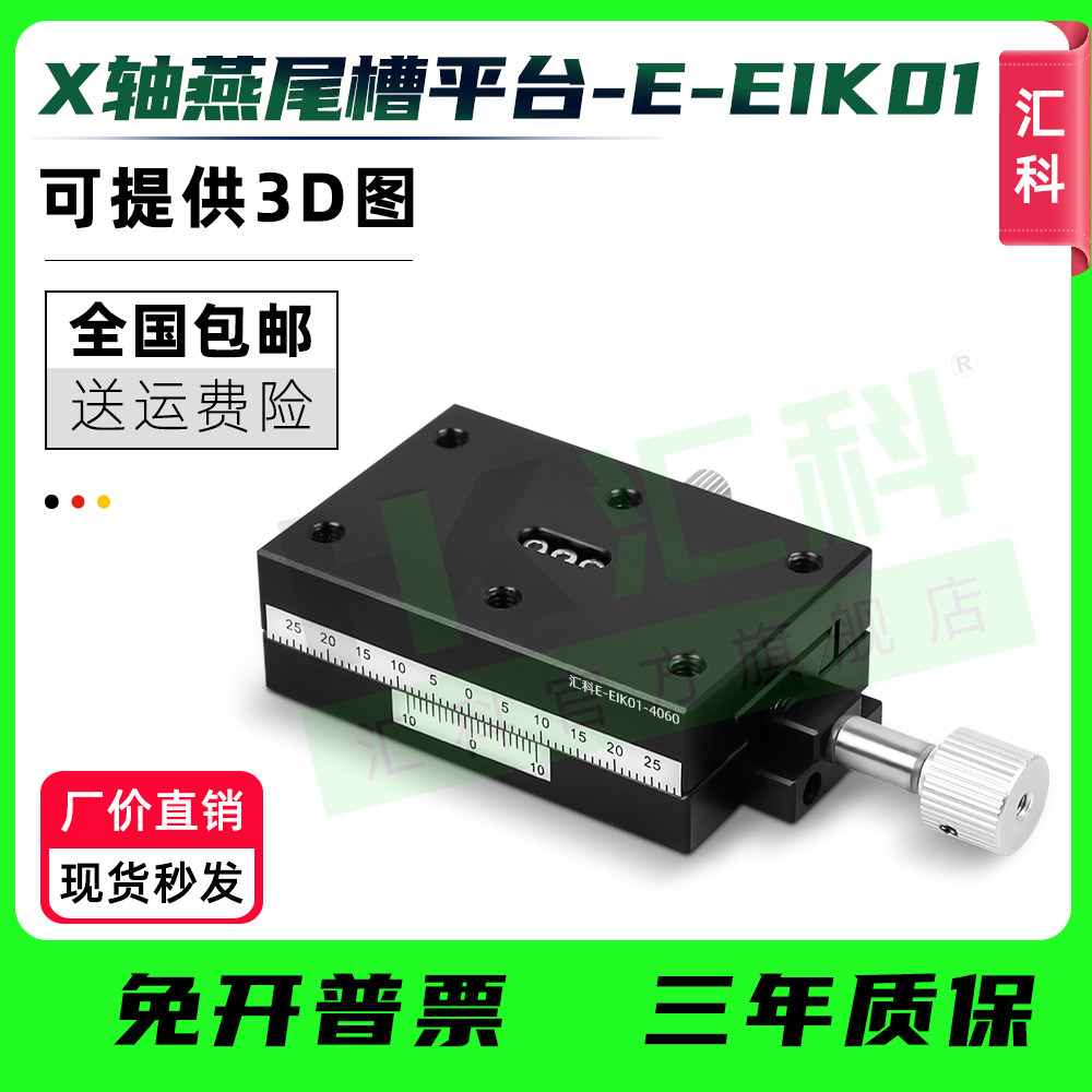 X轴燕尾槽平台进给丝杆型E-EIK01/02-4060/4090怡合达款手动滑台