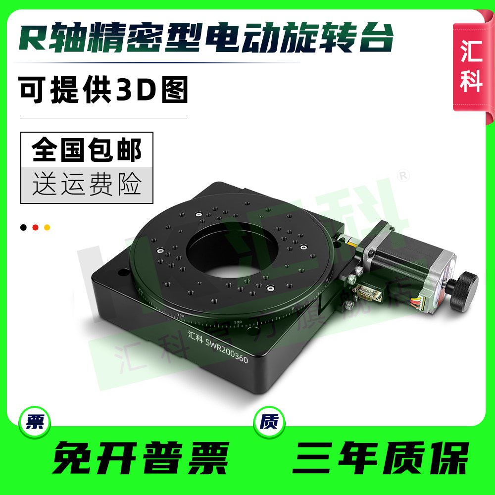 R轴电动旋转平台精密转台蜗轮蜗杆位移台旋转台定位台分度盘滑台