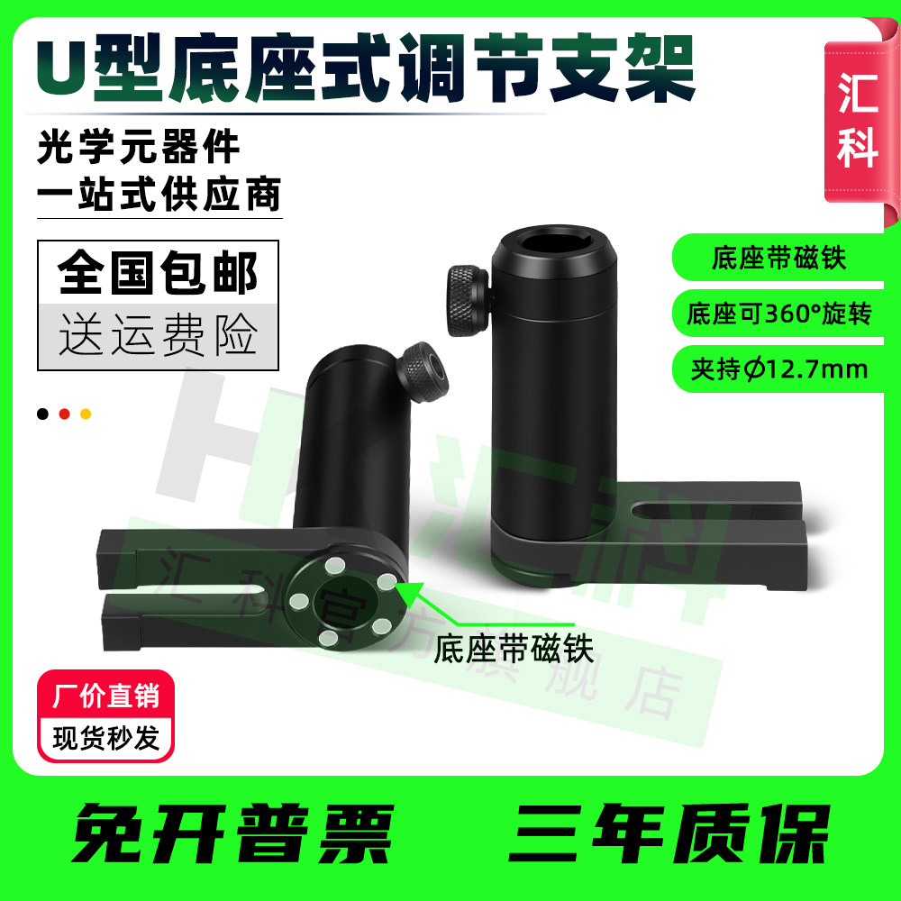 直径12.7mm旋转带磁性接杆支架U型底座式调节基座可调光学支撑杆