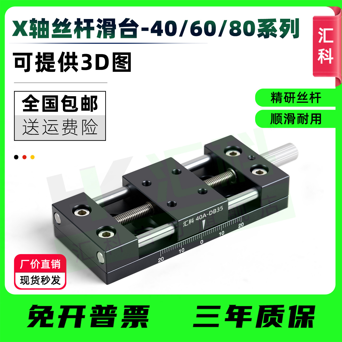 X轴位移平台高精度精密手动滑台实验位移台一维/二维直线丝杆滑台
