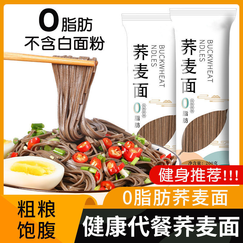 Fat Reduction Meals Fast Food No Cane Sugar Nutrient Buckwheat Noodles 0 Fat Slimming Food Antisugar Slimming And Fat Reduction Coarse Fertilizer Grain Materials