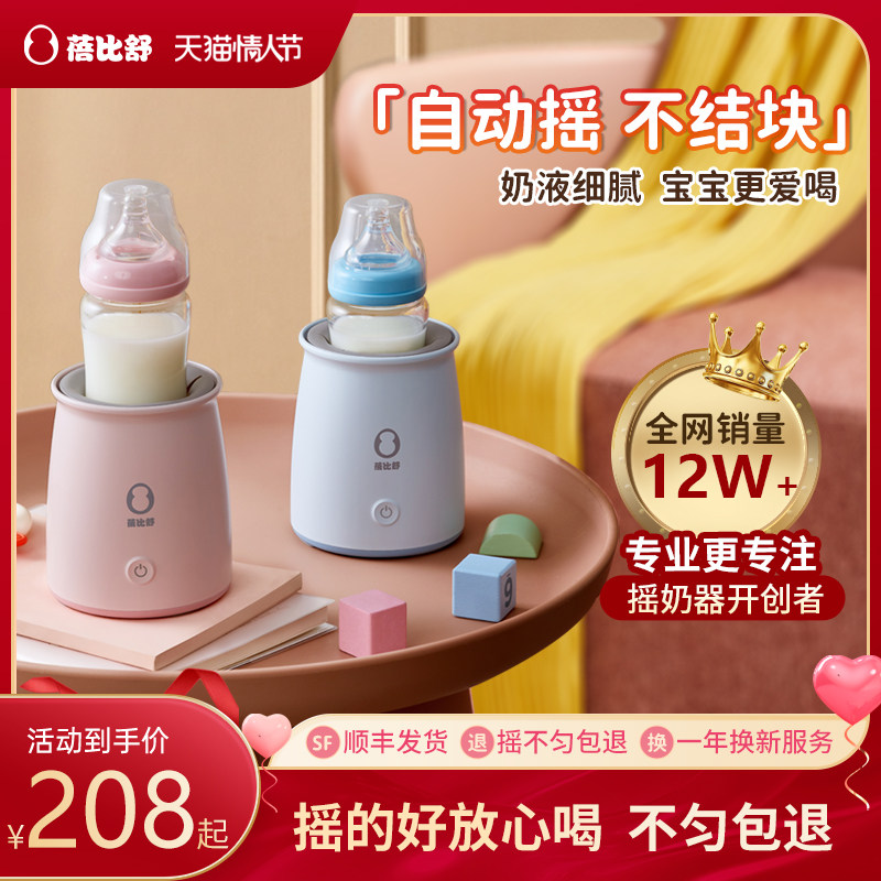 Babe Shu Baby Shaker Constant Temperature Automatic Milk Powder Artifact Stirrer Baby Electric Bottle Brewer