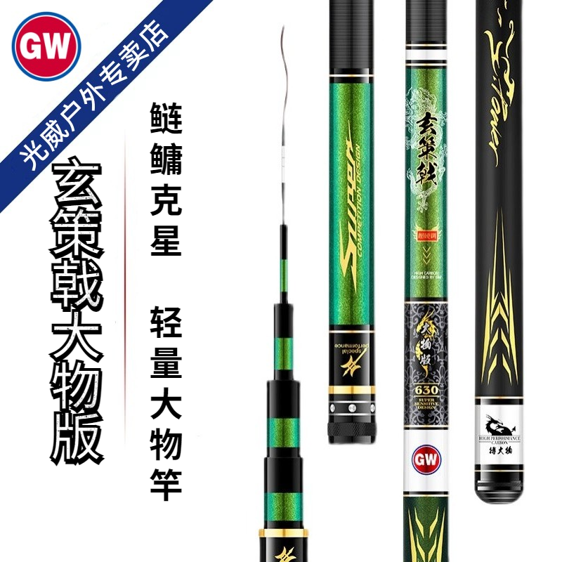 Guangwei Xuance halberd big object fishing rod ultra-light hard carbon 7 2 meters silver carp bighead black pit lake library green sturgeon rod platform fishing rod