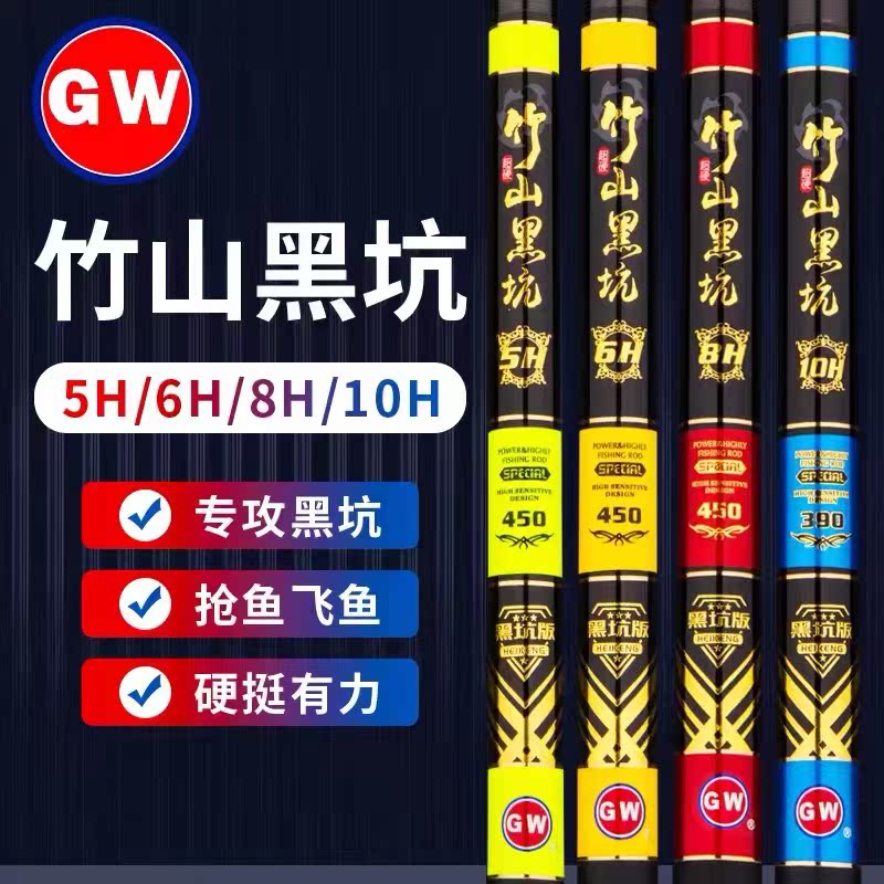 Guangwei Zhushan black pit special fishing rod competitive flying carp fishing rod 19 tune ultra-light super hard 6H8H10H Luo Fei rod