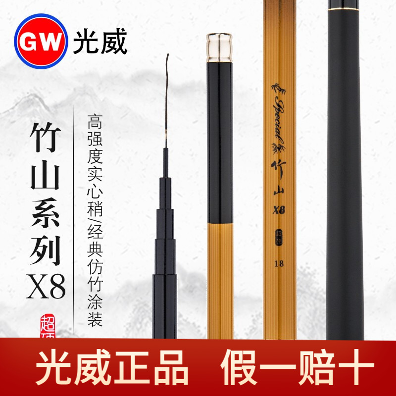Guangwei Zhushan X8 fishing rod official Taiwan fishing rod 5 4 meters ultra-light and ultra-hard 28-tune flagship store hand rod fishing rod
