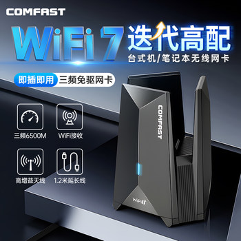Comfast Wireless Network Card Wifi7 Driver-Free USB Tri-Band Gigabit Desktop Laptop Wifi Receiver Transmitter 6500m High-Power Gaming Network Card Cf-987Be