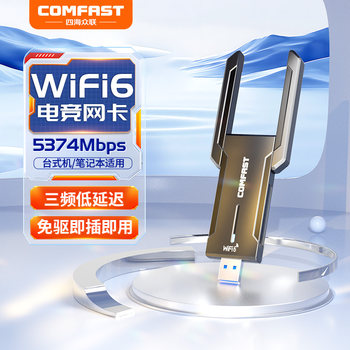 Wifi6 Gaming Wireless Network Card, Driver-Free, Gigabit 5g Tri-Band 5400m Signal, Wall-Penetrating, External Usb3.0 Desktop and Laptop Wifi Receiver Comfast Cf-972Ax