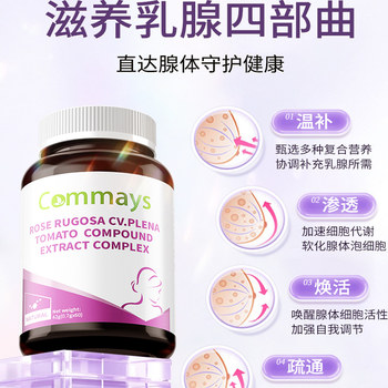 Kangmei Sen's Original Imported Milk-Boosting Compound Tablets from the United States, Rose Flower and Tomato Slices, Protect the Health of Women's Breasts