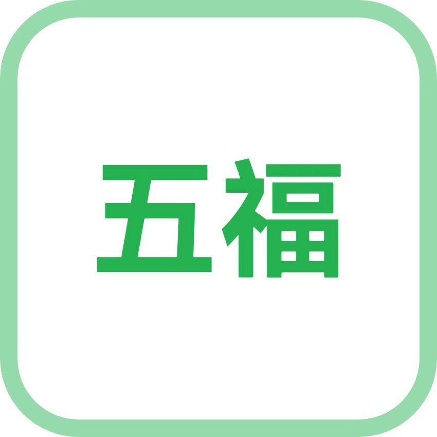 五福健康惠民堂