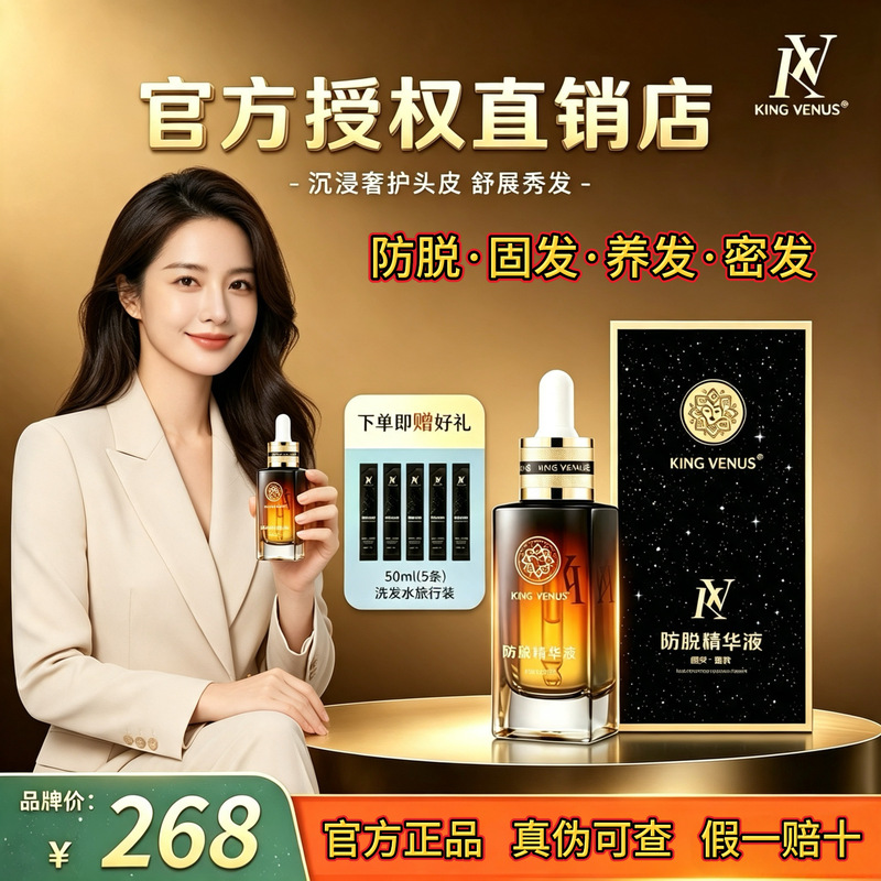 Kingvenus Supreme Venus Anti-Hair Loss Essence Nourishes Hair Follicles Kv Hair Nourishing and Hair Strengthening Official Product