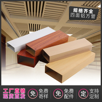 Wood grain transfer aluminium square pipe screen partition aluminium square pipe ceiling grille four sides square pipe profile wood grain square pipe transfer