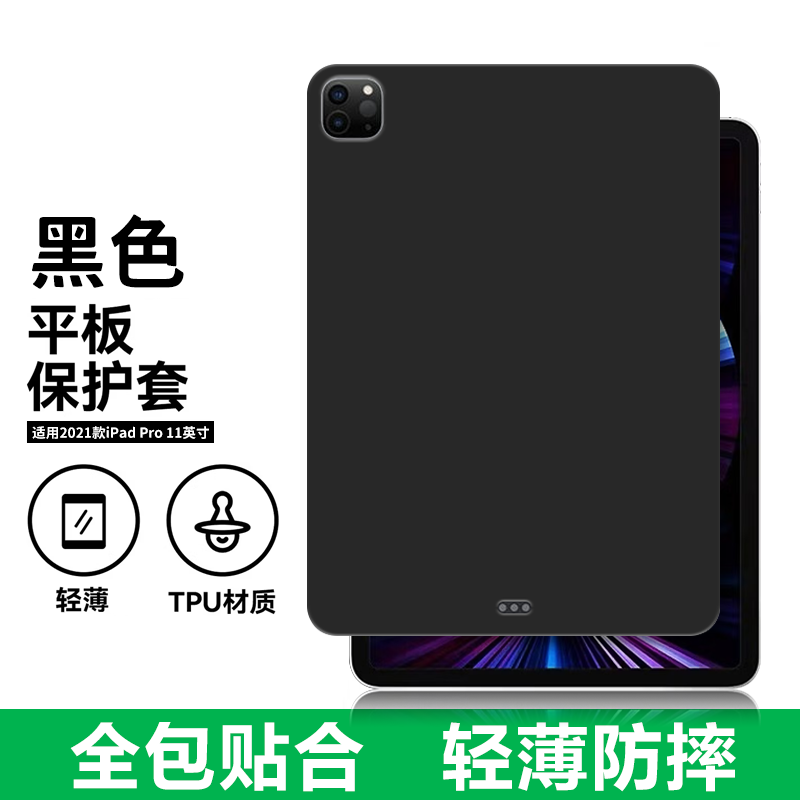 Suitable for Apple A2460/A2377 Tablet Protective Case iPad Pro 2021 Computer Anti-Fall Protective Case 11inch Lightweight and Simple Back Cover Tpu Full-Fit Black Silicone Soft Case Suitable for Apple A2460/A2377 Tablet Protective Case iPad Pro 2021 Computer Anti-Fall Protective Case 11inch Lightweight and Simple Back Cover Tpu Full-Fit Black Silicone Soft Case