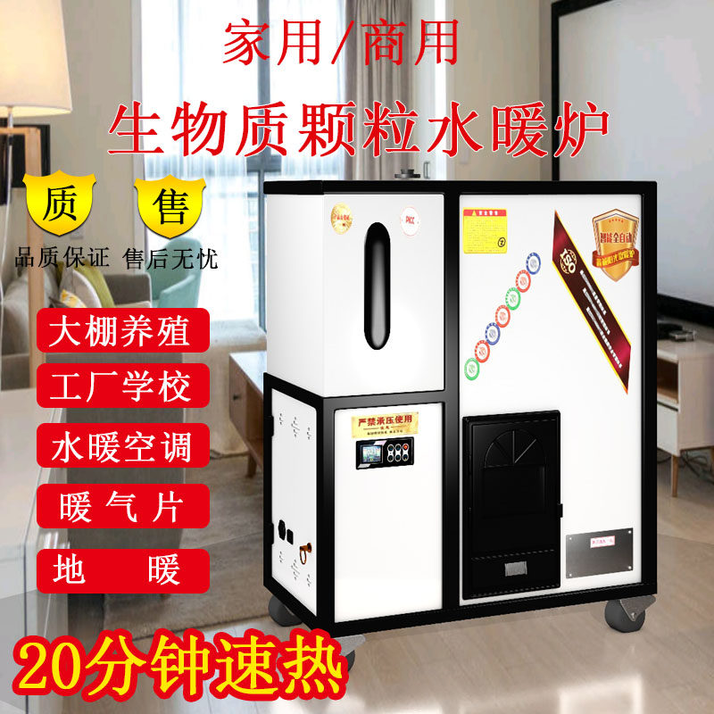 New type of biomass pellet heating stove land heating sheet rural home indoor environment water heating stove heating boiler-Taobao