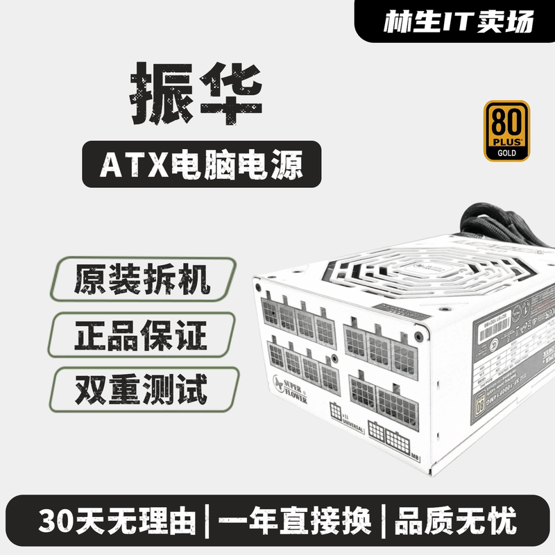 Zhenhua Leadex 850W Gold Medal Full Modular Power Supply Computer 650W/750W/1000W Silent Original Disassembled Unit