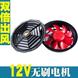 Вентилятор для работы, охлаждающее зарядное устройство, 12v