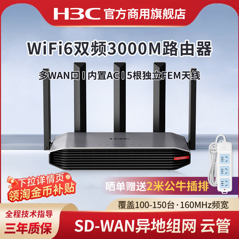 H3C Xinhua Three высокоскоростной беспроводной маршрутизатор корпоративного класса WiFi6 с двухдиапазонным 3000-метровым беспроводным маршрутизатором Gigabit 5G Изображение 1