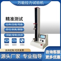 Electronic Universal Tensile Testing Machine Tensile Peeling Puncture Compression Tape Film Extension Tear Strength Test