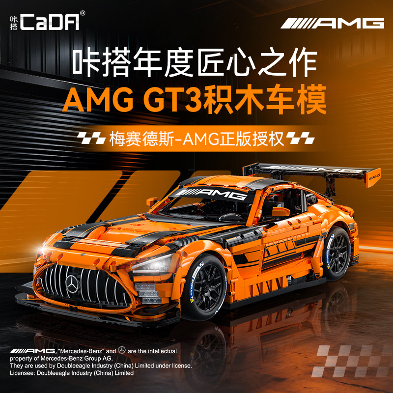 [Новый продукт] cada Double Eagle AMG Mercedes-Benz GT3 механический спортивный автомобиль, строительный блок, модель гоночного автомобиля в сборе Изображение 1