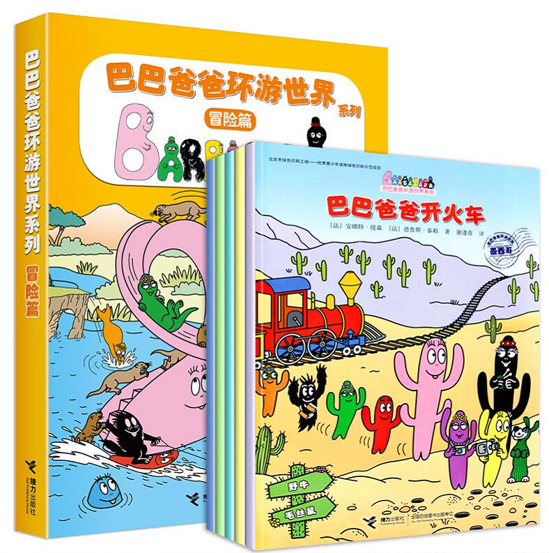 Baba Papa's World Tour Series (5 Adventure Books) 6-10: "Baba Papa Rides the Train, Babazoo Turns into a Bird's Nest, Baba Papa and Puppy Lolita, Baba Papa Builds a Treehouse, Baba Papa's Hippo Bridge"