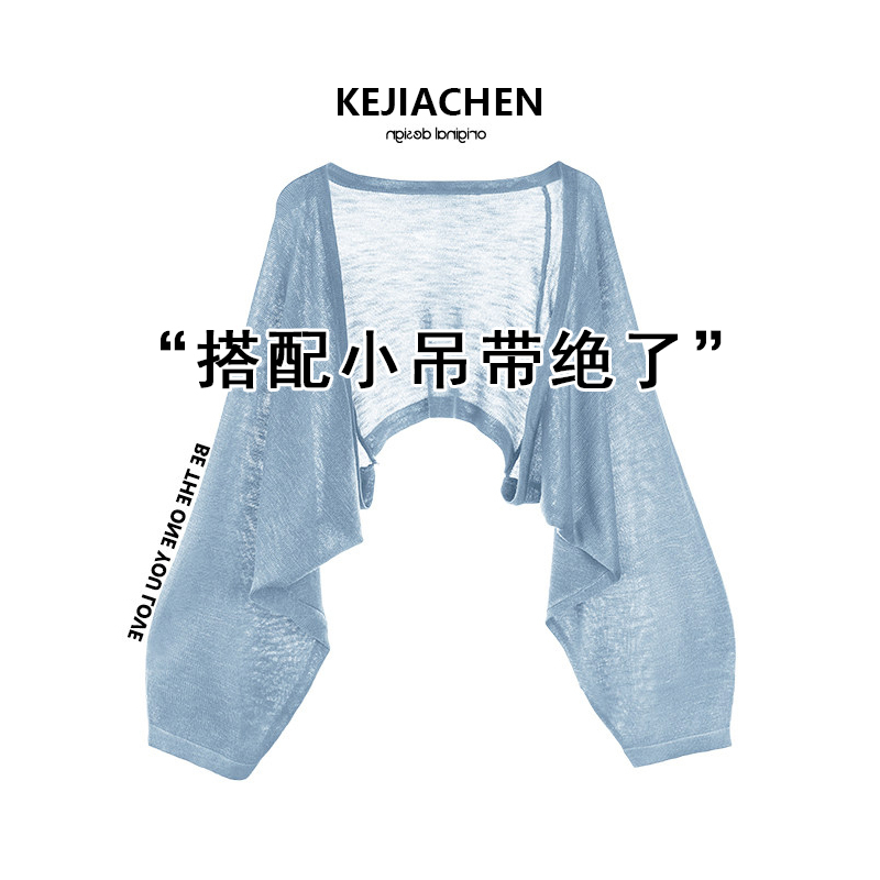 Lightweight Tencel Sun-Protective Knitted Cardigan Jacket for Women, Summer Lantern Sleeve Short Top, Camisole Dress Outerwear, Shawl Cover-Up