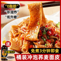 0 Fat Buckwheat Noodles Peel Ready-to-eat Small Snacks Staple Food Meal Low Fat Meal Non-Slimming Food Fat Reduction Special Coarse Grain