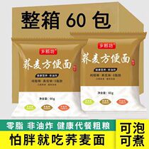 Buckwheat instant noodles Fatty Ready-to-eat food Food Food staple food Meal Fat Meal 0 Grease Special Coarse Grain Low Minus 0