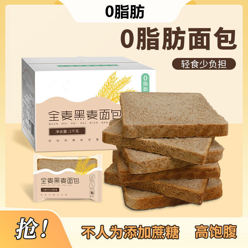 Whole wheat bread special diet fat 0 fat coarse grains saccharin-free food rye grains 0 low fat full-box breakfast