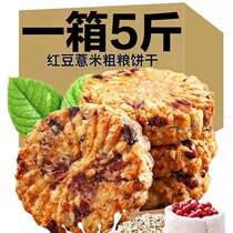 Meal Biscuits Non Minus Food Fertilizer Special Red Bean Pearl Barley 0 Cane Coarse Grain 0 Satiety Fat Breakfast Dinner
