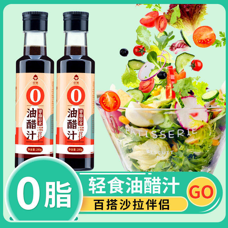 Oil and vinegar sauce 0 fat weight loss fitness fat boiled vegetables saccharide-free light food low-fat 0-calorie vegetable dip fat-reducing salad dressing