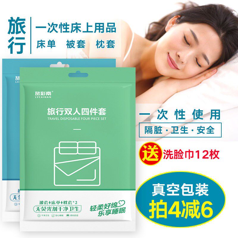 Travel disposable bed sheet quilt cover pillowcase travel single three-piece dirty sleeping bag mattress hotel bedding