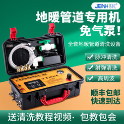 High-Pressure Bullet-Type Floor Heating Cleaning Machine, Radiator, Floor Heating, Home Appliances, Water Pipe Pulse Multi-Function All-In-One Machine