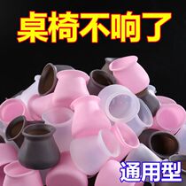 Stool cover universal table foot cover stool foot pad non-slip silent wear-resistant chair stool foot cover anti-slip