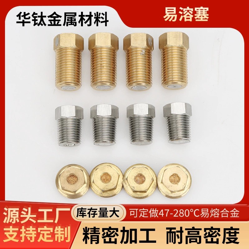 供应47-280度易熔塞 管壳式换冷凝气水泡泄压开关 易熔塞