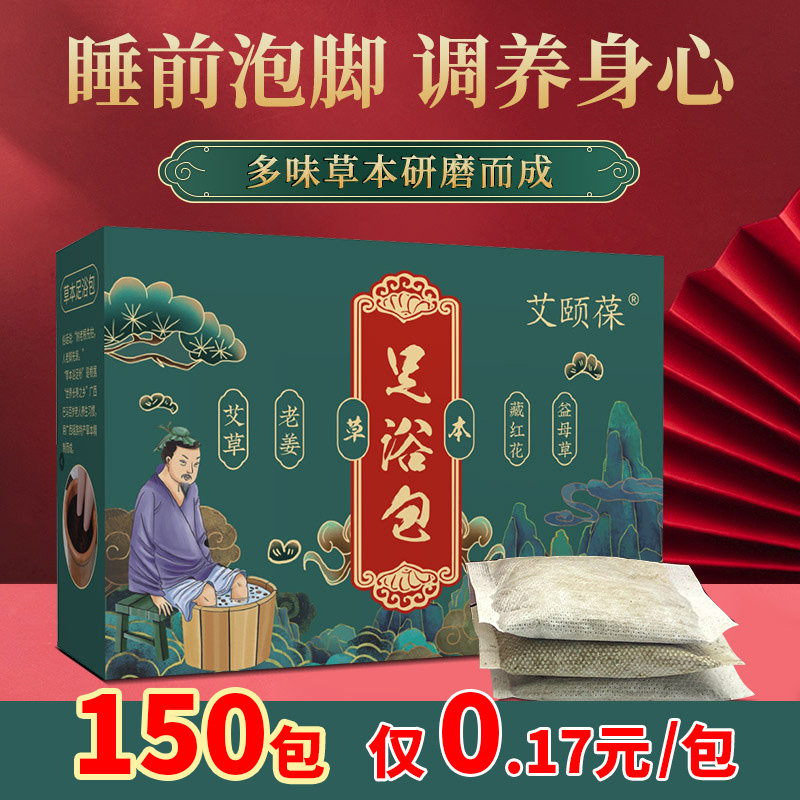 Wormwood foot bath traditional Chinese medicine package foot therapy old ginger dehumidification drive cold to help sleep men and women herbal foot health foot bath powder