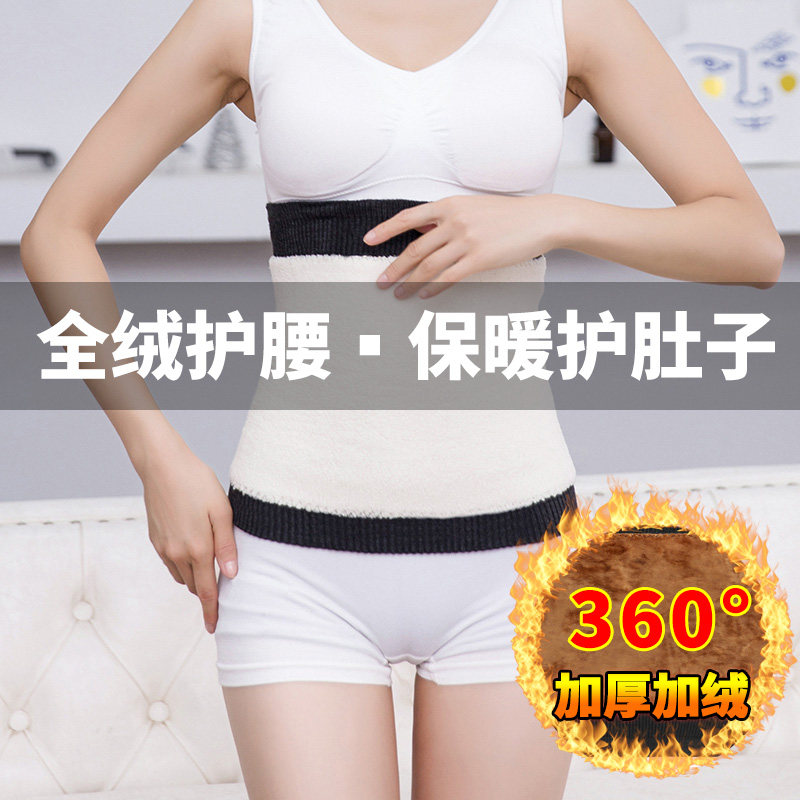 Waist protection belt warm thick plus velvet anti-cool belly protection stomach protection stomach abdomen anti-cold artifact waist circumference winter men and women