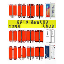 Light pole flag stand aluminum alloy light pole flag light box community telephone pole double-sided hanging street light pole billboard