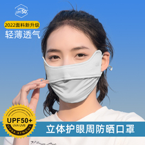 Eye protection corner sun protection mask female anti-UV shade full face Summer thin dust resistant 3d solid breathable face mask ice silk