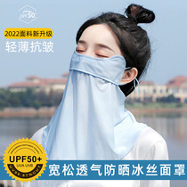Charred ice silk sunscreen mask full face Anti-UV face cover Women in summer riding with protective eye shading face mask