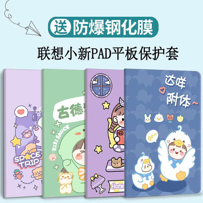 Suitable for Lenovo Xiaoxin pad protective sleeve Xiaoxin tablet padplus shell m10 computer v7 millet 5 leather case 11 inch all-inclusive Pro11 5 inch 2021 new j70