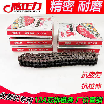 Genuine Weizhengli Chain 6-Section 12A Double-Row Chain Agricultural Machinery Transmission Chain Wheat and Corn Harvester Parts