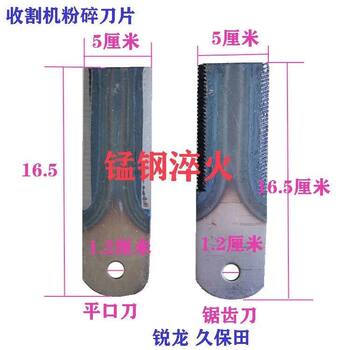 Wode Ruilong Kubota Harvester Parts Crusher Manganese Steel Blade Grass Cutter Blade Grass Cutting Blade