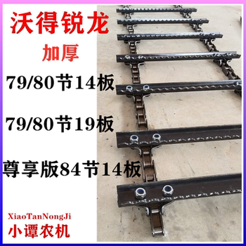 Wode Ruilong Harvester Parts 79-Section 80-Section Conveyor Chute Large Chain Assembly 84-Section Feeding Inlet Chain Dalian