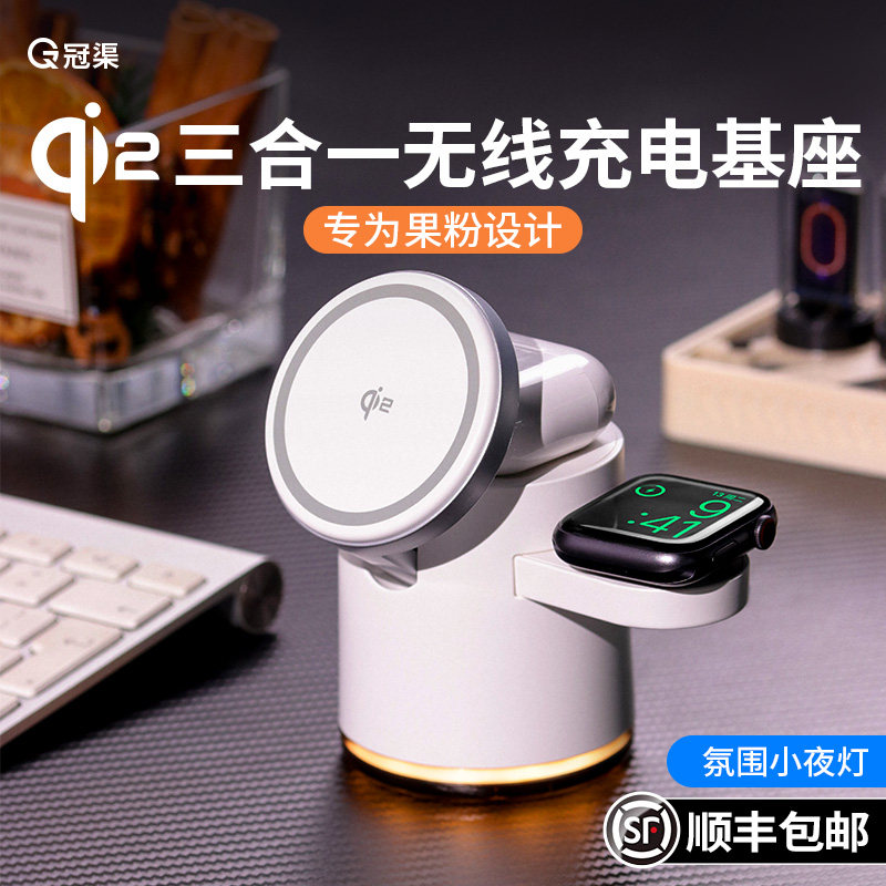 Беспроводное зарядное устройство Guanqu QI2 three-in-one подходит для Apple watch, подставки для зарядки Apple 16, подставки для iphone15, магнитной базы MagSafe base airpods headset pro Изображение 1