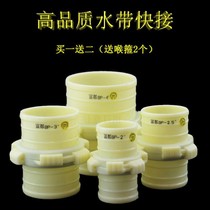 ABS water belt connector regardless of male and female 1 inch 2 inch 3 inch 4 inch fast large and small connector Fudu brand irrigation connector