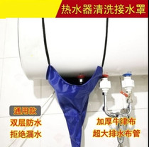 Funnel connected to water pipe electric water heater sewage outlet connected to water bag free of disassembly and washing funnel connected to water cloth pipe sewage outlet anti-splash leak