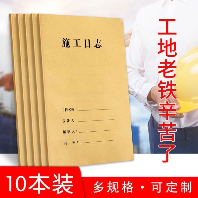 Construction log record this construction log book thickened a4 safety supervision log engineering construction site daily record