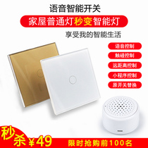 Voice smart switch touch screen control panel without network Bluetooth automatically matches ordinary lamp seconds smart lamp