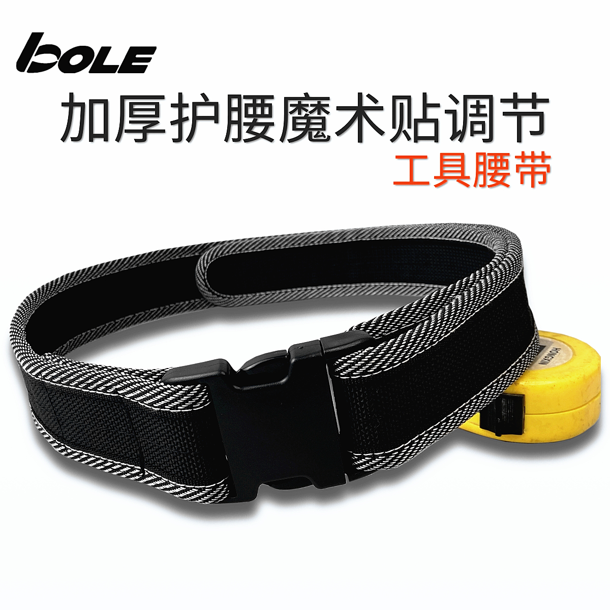BOLE Nylont thickens and widens high quality magic sticker powerful tool Backpack Electrician plastic lock belt